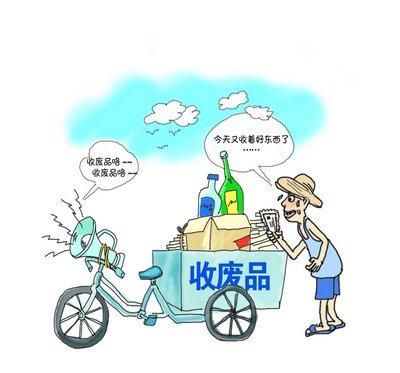 大街上废品回收的人，一个月能赚多少钱？